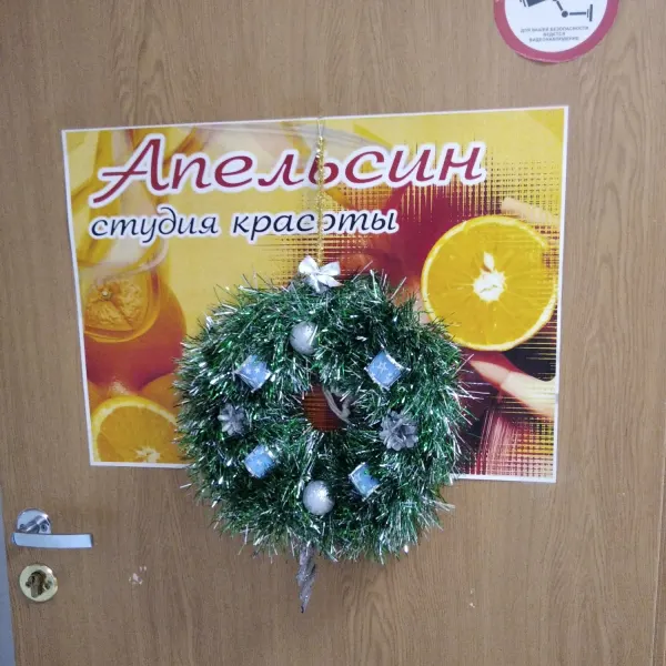 Апельсин