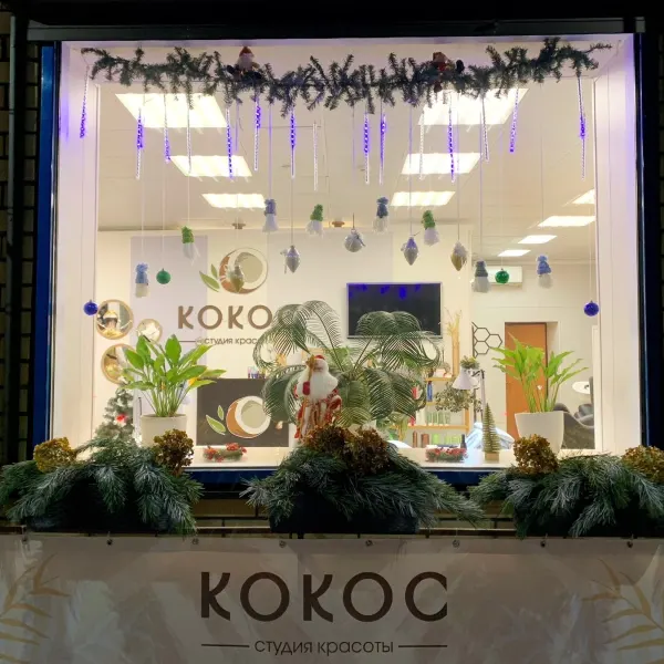 Кокос