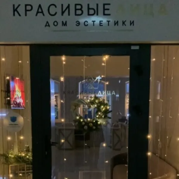 Дом Эстетики Красивые Лица