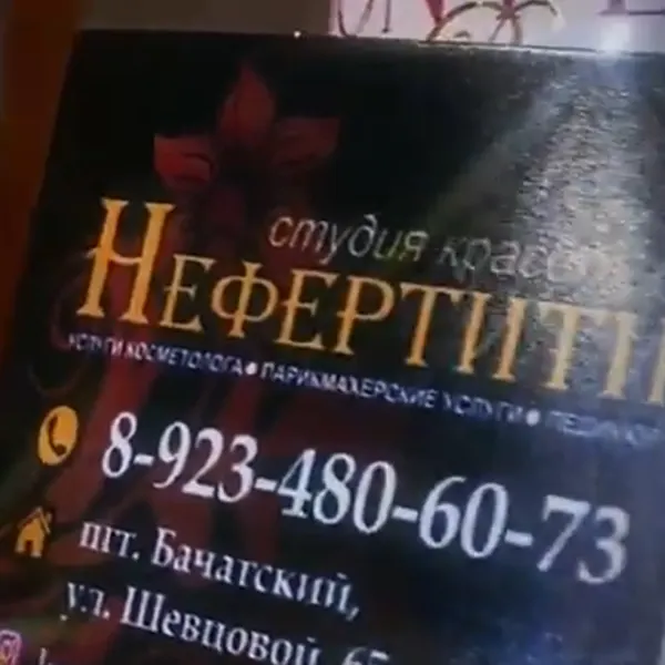 Нефертити